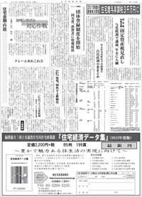 ランキング1位は2014年9月4日付け5面に掲載