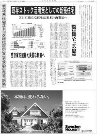 2016年01月01日05面_住宅産業