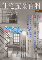 住宅産業百科2012 住宅産業百科2012