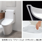LIXIL、フチレス形状の住宅用トイレを発売