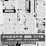 2016年度予算概算要求、空き家対策に20億円