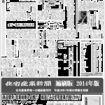 4-6月木造3階建て、戸建は3ヵ月ぶり増