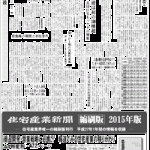2015年度木造4階戸建てが初の100棟超、前年度と比べて約12倍に