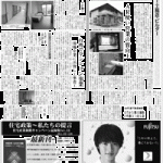 旭化成不レジ、台湾でマンション事業