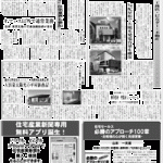 「テレワーク・デイ」住宅業界も参加、オフィス以外で通常業務