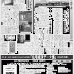 YKKAP、リビタと共同プロジェクト『代沢の家』に開口部耐震商品