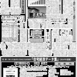 17年度第1四半期における大手住宅8社の受注実績、戸建て低迷し7社がマイナス