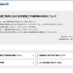 レオパレス21、最終赤字400億円に=基準仕様不適合で