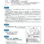 「働き方改革と住まい方」考えるシンポジウム、6月21日に開催
