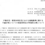 大和ハウス工業=型式認定不適合問題など受け、7つの方針定めた再発防止策を決議