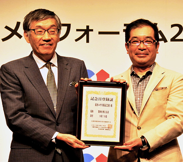 9月19日を「育休を考える日」に制定