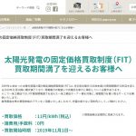 一条工務店、卒FITオーナー対象に1kw時あたり11円で電力買取
