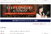 ウェブからも応募申込可能