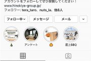 ヒノキヤグループの公式インスタ