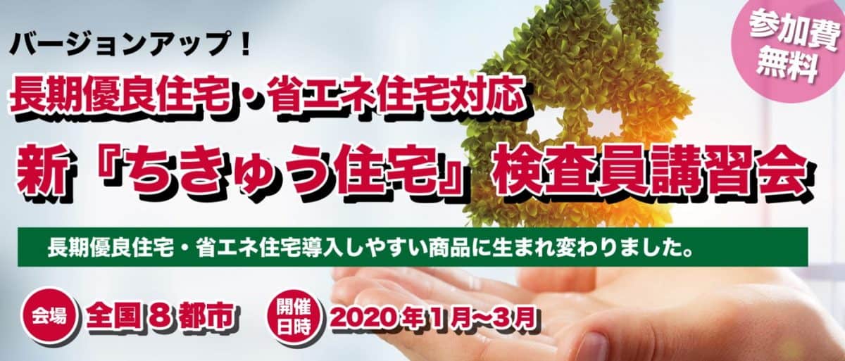 無料の講習会も開催