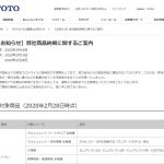 新型コロナウイルスの感染拡大、「生産」や「催し」に影響顕在化=TOTOは納期に