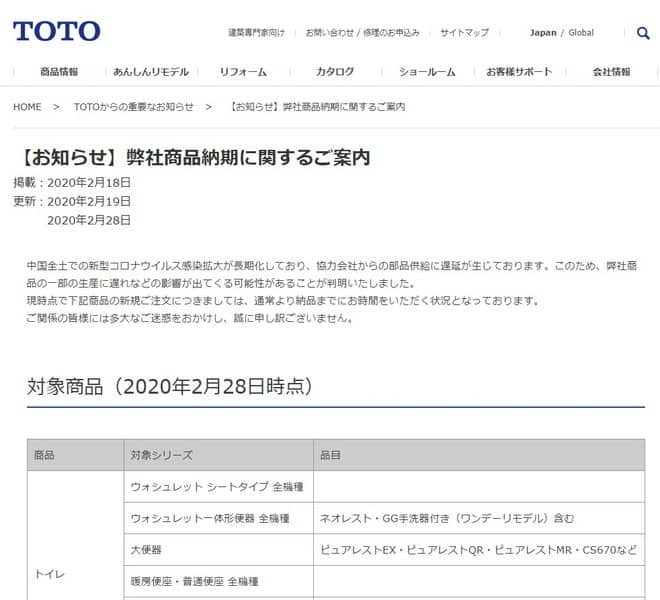 TOTOのホームページ