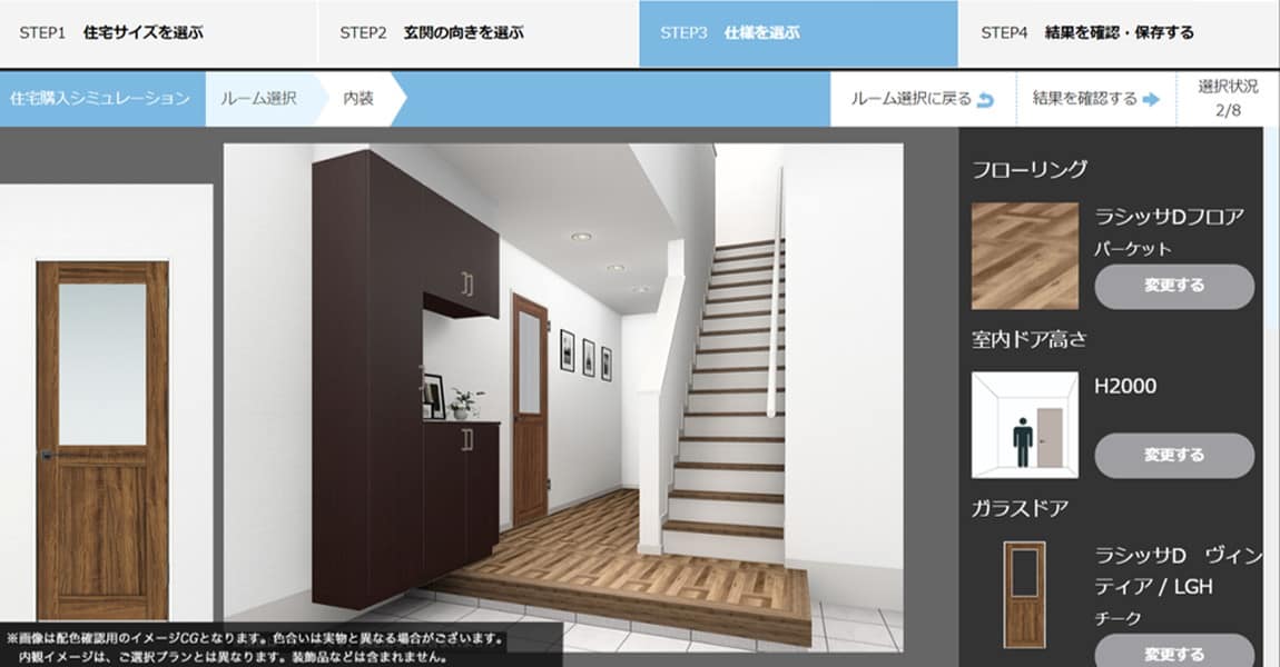 サイト内で建材を選択・確認