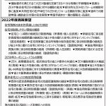 住団連、経済対策・22年度施策要望を国交大臣に提出=期限迫るローン減税「早急な対応を」