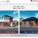 トヨタウッドユーホーム、ウェブで概算見積作成=検討初期段階の予算把握、取得意欲醸成に
