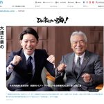 大建工業、ホームページに新コンテンツ「DAIKEN 魂!」=企業のブランド価値向上で