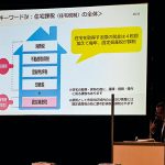 住団連が展示会で講演=人生100年時代の豊かな住生活の実現へ、多種多重な住宅税制の抜本見直し訴える