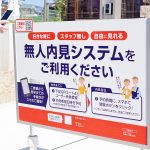 ショウタイム24「無人内見システム」、分譲住宅企業など100社が導入=働き方の改善などに寄与